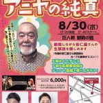 「弘法市スタジアム広島」で8/30（水）にカープOB安仁屋さんの生解説イベントが開催！