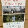 下水流選手が出ている広島市下水道局ポスターがGKP広報大賞グランプリに選出されていました！