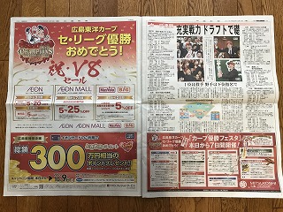 カープ優勝翌日の中国新聞とスポーツ新聞！