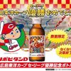 「リポビタンD 広島東洋カープ優勝記念 限定デザインボトル」が登場！数量限定発売