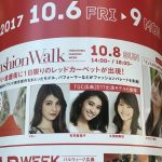 本通り・金座街にレッドカーペットが登場！「広島ファッションウィーク2017」は10/6(金)～