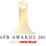 「NPB AWARDS 2017」の観覧チケットが明日11/1(水)10:00～発売！カープからは薮田・丸・田中選手が選出
