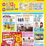 11/12（日）に「介護の日フェスタ in 広島」が開催！カープグッズが当たる抽選会も
