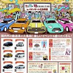 11/11(土)～12(日)「ひろしまクルマ博2017」開催！カープOB横山竜士さんトークショーも