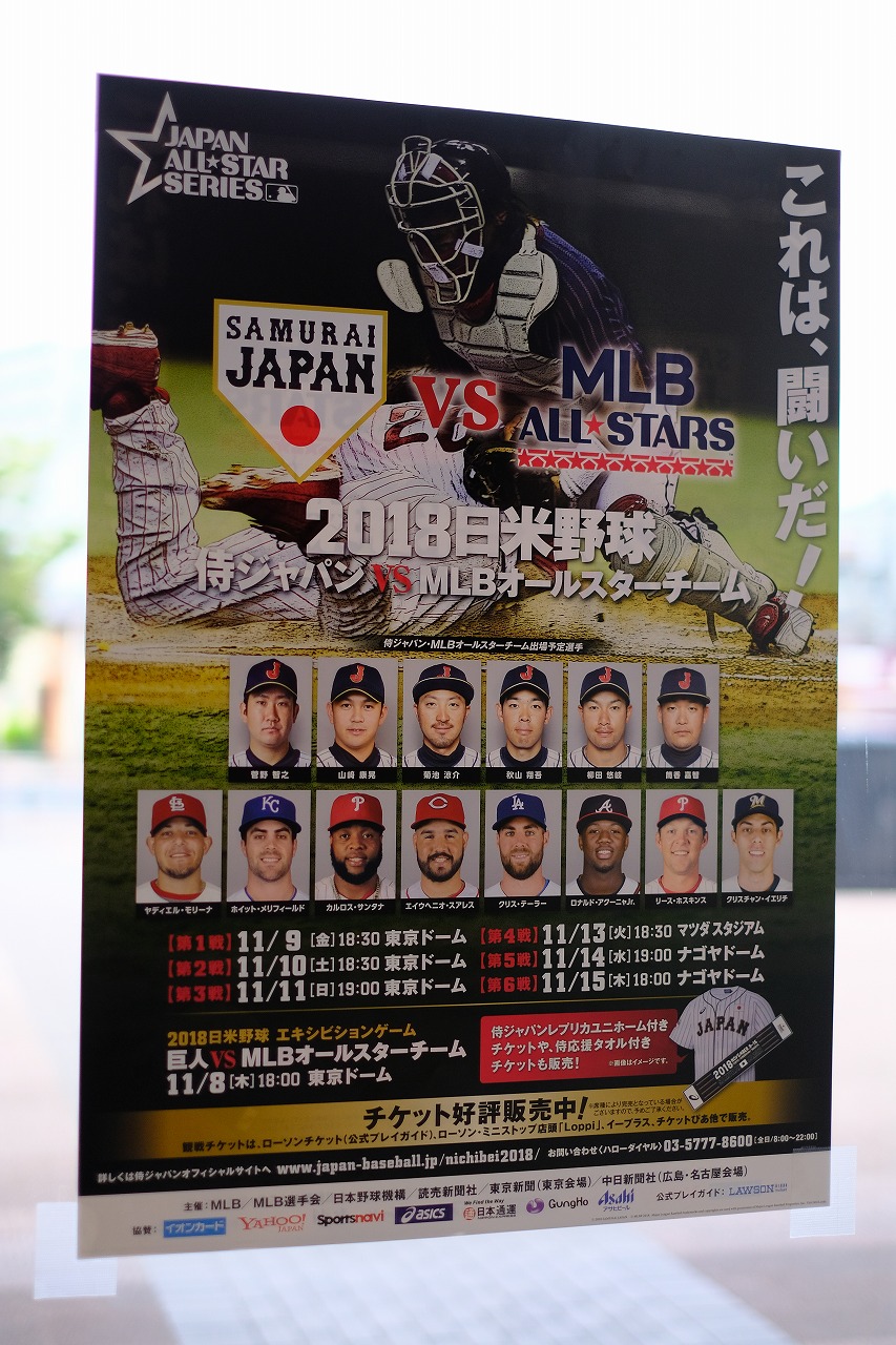 プロ野球メジャーリーグ日米野球 2018 MLB 東京ドーム チケット