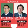 明日11/16（木）カープOB野村謙二郎さんと山内泰幸さんによる「スポーツ講演会」が開催！