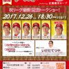 12/26(火)のカープファン感謝トークショーに野村・中田投手も参加！A席はまだ申し込めます