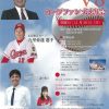 11/26(日)広島ガーデンパレスで山崎隆造さんと九里投手出演「V8カープファン大忘年会」開催！