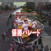 「2017広島東洋カープ優勝パレード」の様子が360度VR動画で！NHKの特設サイトで公開中