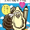例文すべてに「牡蠣」(かき)を用いた漢字ドリル「広島 牡蠣とり帳」が登場！