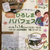 明日1/14(日)イオンモール広島祇園で「ひろしまパパフェスタ」開催！カープOB小川達明さんによるバッティング指導教室も