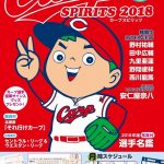 カープ手帳「Carp SPIRITS 2018」が本日3/16(金)発売！広島エリアは3/17(土)