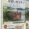 観光列車「○○のはなし」がJR広島駅にやってくる！本日3/21(水・祝)車両展示イベント開催