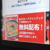「RCCカープファンブック・プロ野球ガイド」が3/26(月)から無料配布開始！郵送でも受付可
