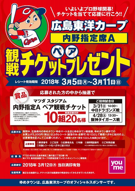 カープ　チケット カープチケット先行販売 MLB東京シリーズ | page1 | 野球の懸賞