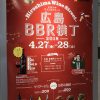 シャレオで気軽にワインを楽しめる！「広島BBR横丁」が4/27(金)・28(土)開催