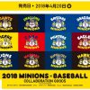 「ミニオン×プロ野球コラボグッズ」の2018年シリーズが登場！4/20(金)発売