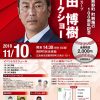 町制施行100周年記念として11/10(土)に熊野町でカープOB黒田博樹さんのトークショー開催！