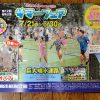巨大噴水迷路が楽しめる！広島市植物公園で「サマーフェア」が開催、 7/21(土)～8/30(木)