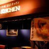 小樽名物若鶏半身揚げ「なるとキッチン」が西日本初進出！明日9/6(木)ekieにグランドOPEN！