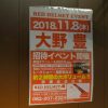 11/8(木)に「RED HELMET」でカープOB大野 豊さんのトークショー＆撮影会が開催！