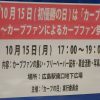 有志によるカープ応援イベントが10/15(月)に広島駅南口地下広場で開催！