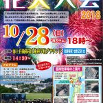 豪雨災害で延期となっていた「江田島湾海上花火大会2018」が本日10/28(日)に開催！