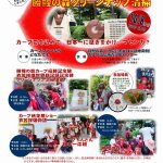 旧広島市民球場跡地のそばにある「勝鯉の森」で10/8(月・祝)にカープ祈念イベントが開催！