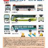 トミーテックのバスコレ地域密着シリーズに「広島バスセンターセットD」が登場！12月発売