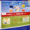 11/11(日)広島駅南口地下広場で「キャンフェス2018」開催！カープ赤松選手のインタビュートークも