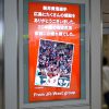 カープ新井選手に感謝の気持ちを込めて広島駅にメッセージ表示！電車内も装飾