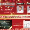 九里・磯村選手出演「カープ選手スペシャルトークショー2018」が11/24（土）に開催！