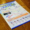 JR広島駅北口周辺の飲食店などを紹介するフリーペーパー「ウキウキガイドエキキタ」が発刊！