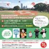 12/16(日)に広島市中央公園で人文字の空撮イベント開催！広島のゆるキャラも参加