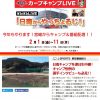 広島ホームテレビやJ SPORTSでカープ日南キャンプの様子をライブ配信/生中継！