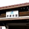 JR芸備線の井原市駅駅舎が老朽化のため解体、本日2/24(日)にお別れ会を開催！