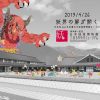 日本最大の妖怪博物館「三次もののけミュージアム」が4/26(金)に三次市にオープン！