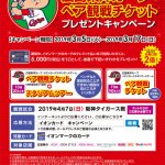 イオンカード会員向けに「広島東洋カープペア観戦チケットプレゼントキャンペーン」開催中！