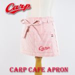 太陽被服から新作のカープエプロン「カープカフェエプロン」が登場！