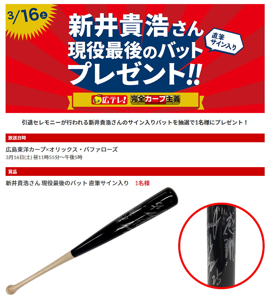 広島カープ新井貴浩支給品トレーニングバットサイン入りミズノプロ野球