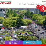 フラワーフェスティバルの「カープ応援パレード」参加者募集中！3/29(金)必着