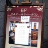 「星ビル オルゴールティーサロン」が40年の歴史に幕！3/31(日)をもって閉店