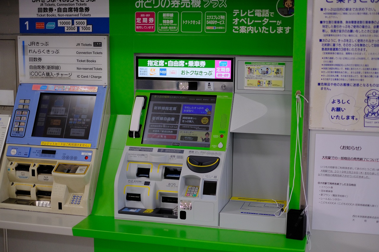 Jr西日本広島支社管内で3駅の みどりの窓口 が廃止 4駅に みどりの券売機プラス を設置