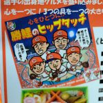 「勝鯉のヒップタッチ弁当」登場！パッケージには菊池・田中・鈴木・野間・長野選手のイラスト