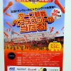 広島トランヴェールビルディングで「カープ観戦ペアチケットが当たる！」キャンペーン実施中！