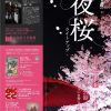 「縮景園」で明日3/22(金)から夜桜のライトアップが開催！