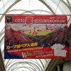 広島本通商店街で毎年恒例の「球場を赤く染めようキャンペーン！」実施中！