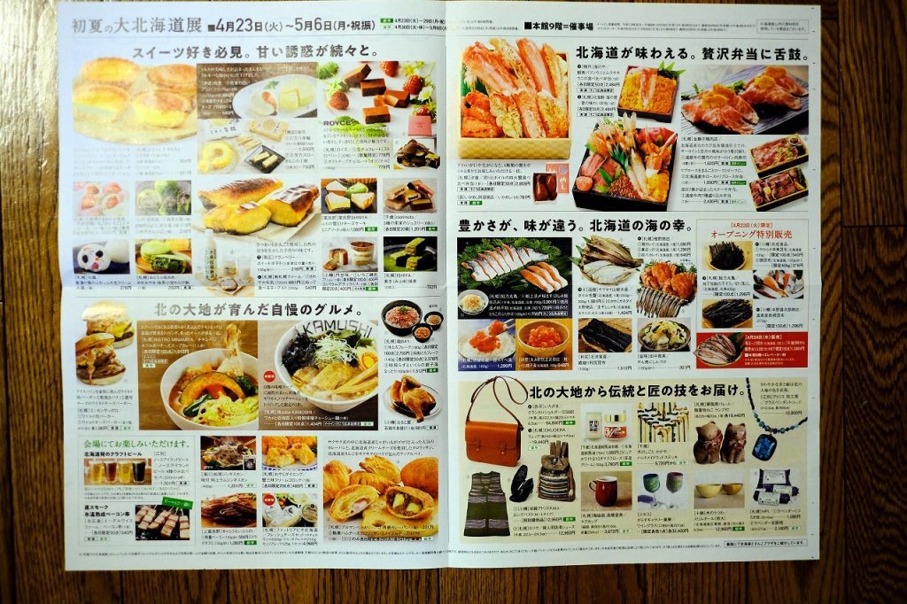 北海道の人気グルメが集結!そごう広島店で本日4/23(火)~「初夏の大北海道展」開催 北海道の人気グルメが集結!そごう広島店で本日4/23(火)~「初夏の大北海道展」開催