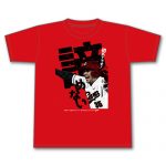「三好匠プロ初サヨナラヒットTシャツ」が明日8/22(木)12:00～販売、344枚限定です