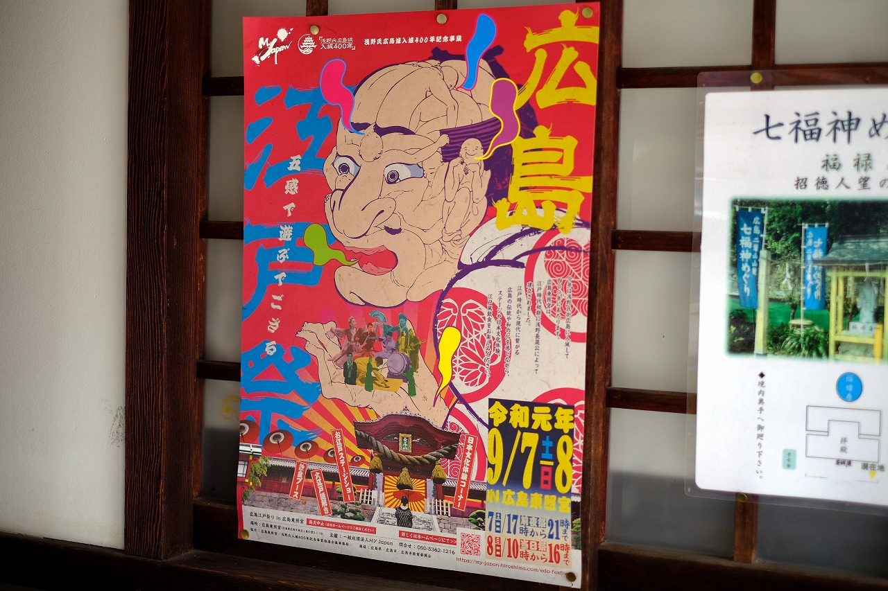 様々な日本文化を体験 9 7 土 8 日 に広島東照宮で 広島江戸まつり 開催